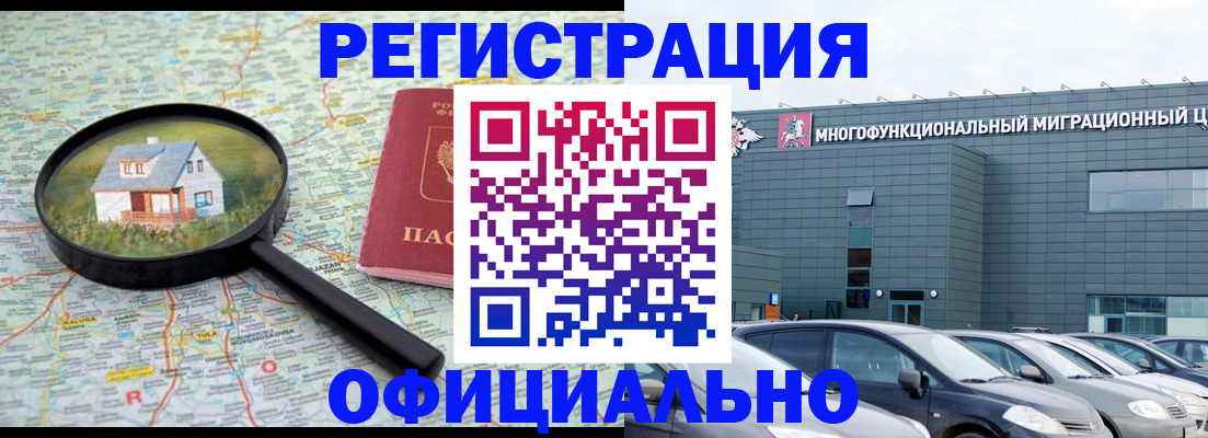 прописка от собственника в Краснозаводске